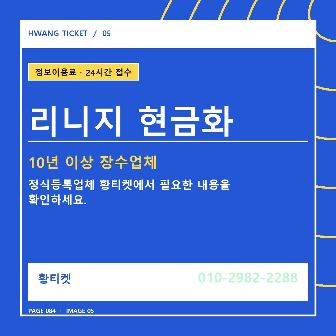 리니지 현금화 안내 5