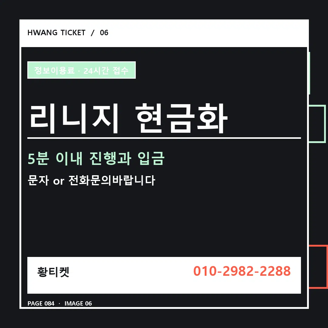리니지 현금화 안내 6