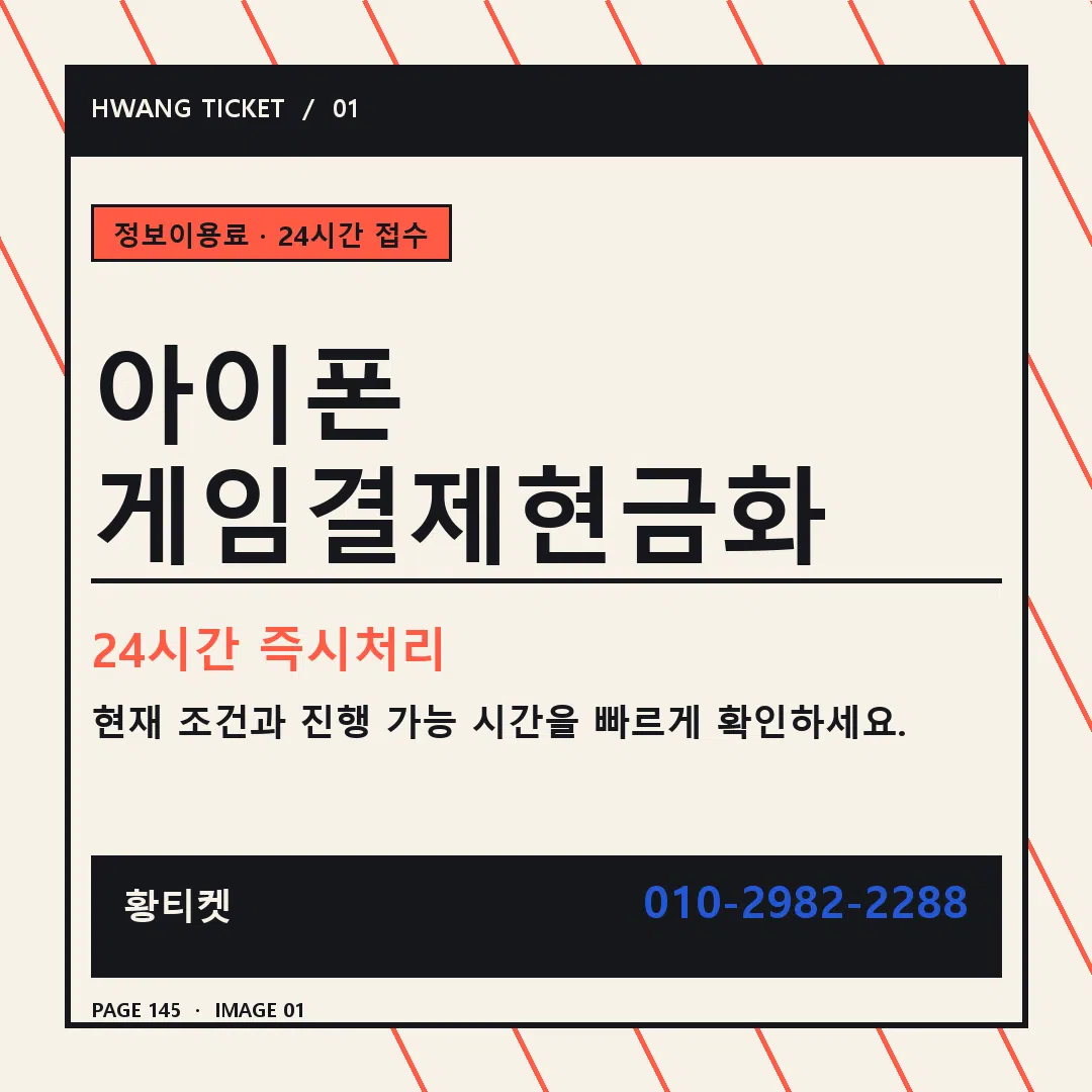 아이폰 게임결제현금화 안내 1