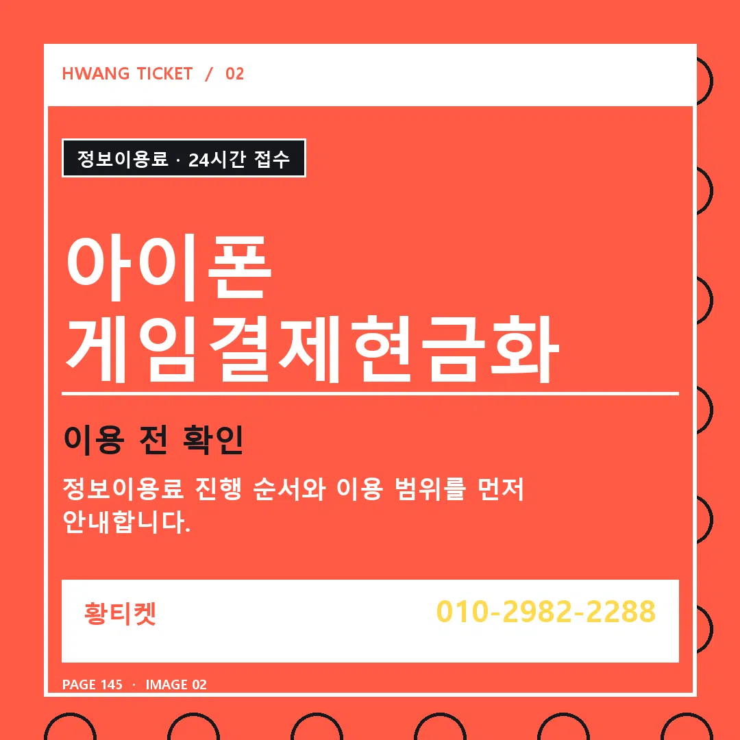 아이폰 게임결제현금화 안내 2