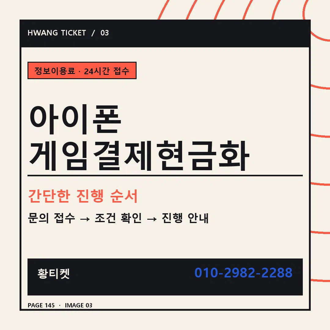 아이폰 게임결제현금화 안내 3