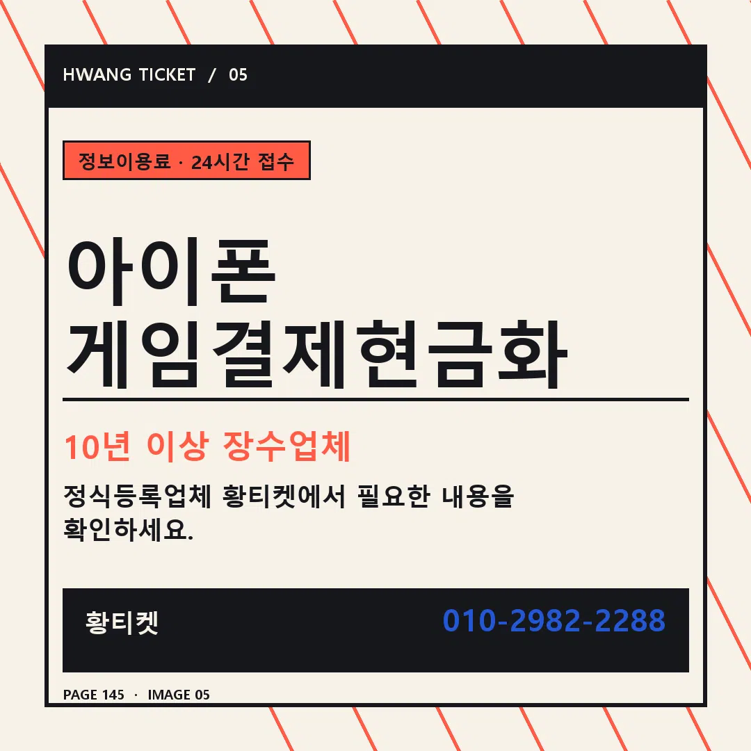 아이폰 게임결제현금화 안내 5