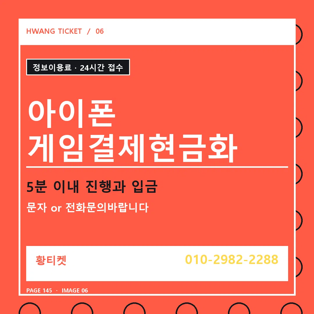 아이폰 게임결제현금화 안내 6