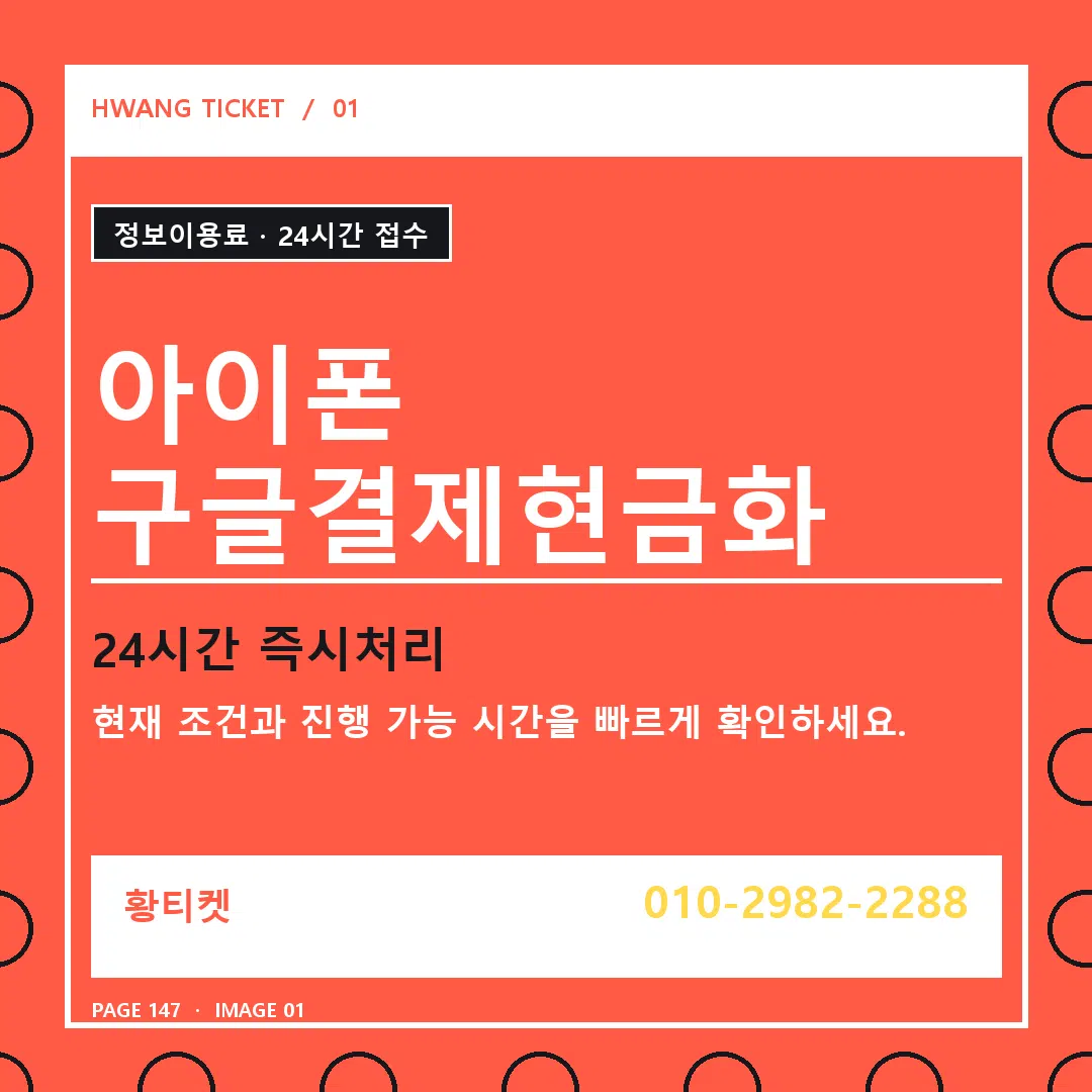 아이폰 구글결제현금화 안내 1