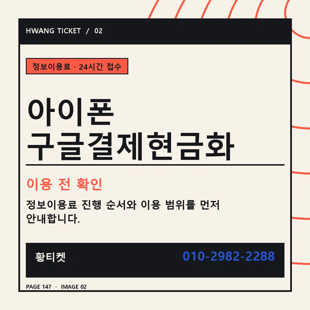 아이폰 구글결제현금화 안내 2