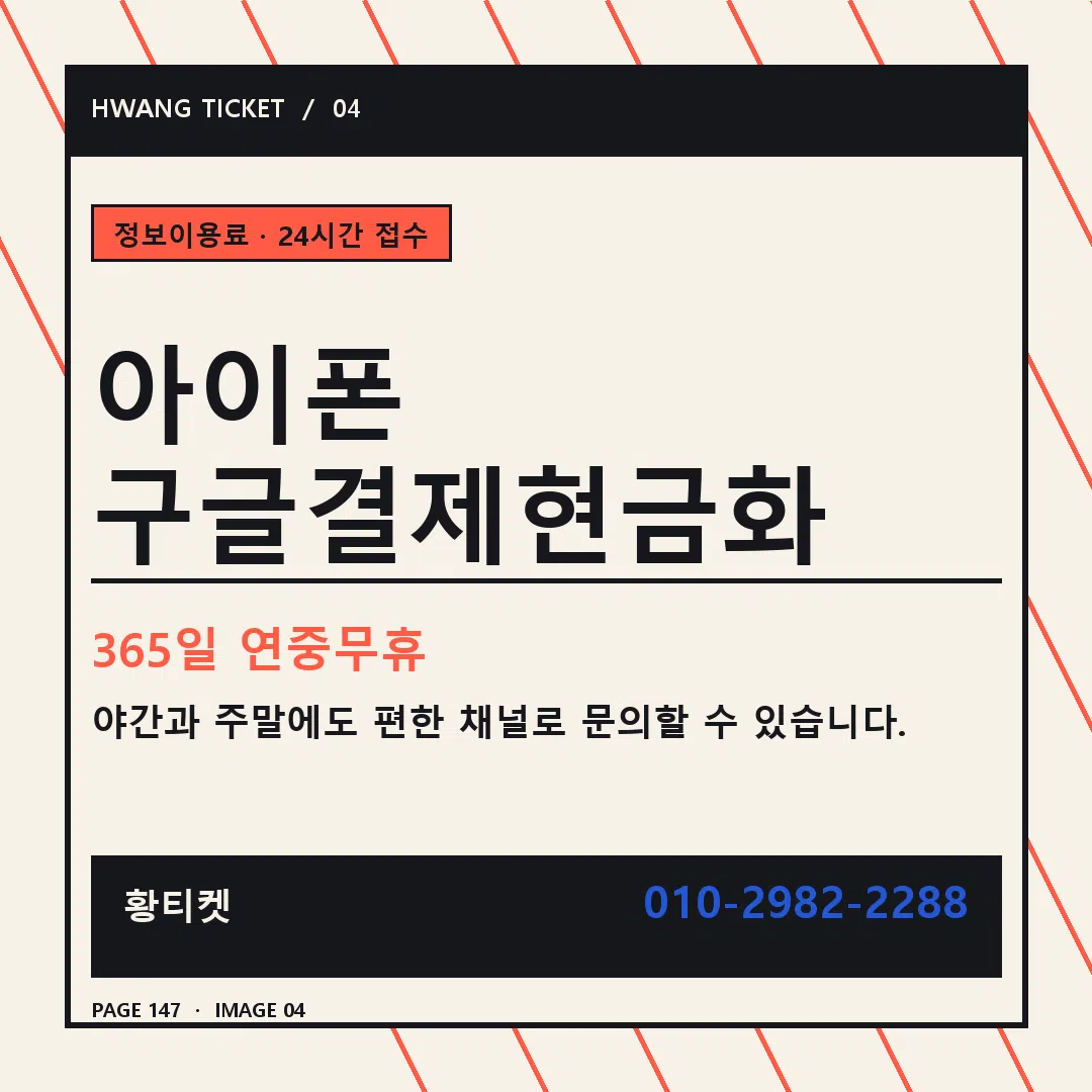 아이폰 구글결제현금화 안내 4