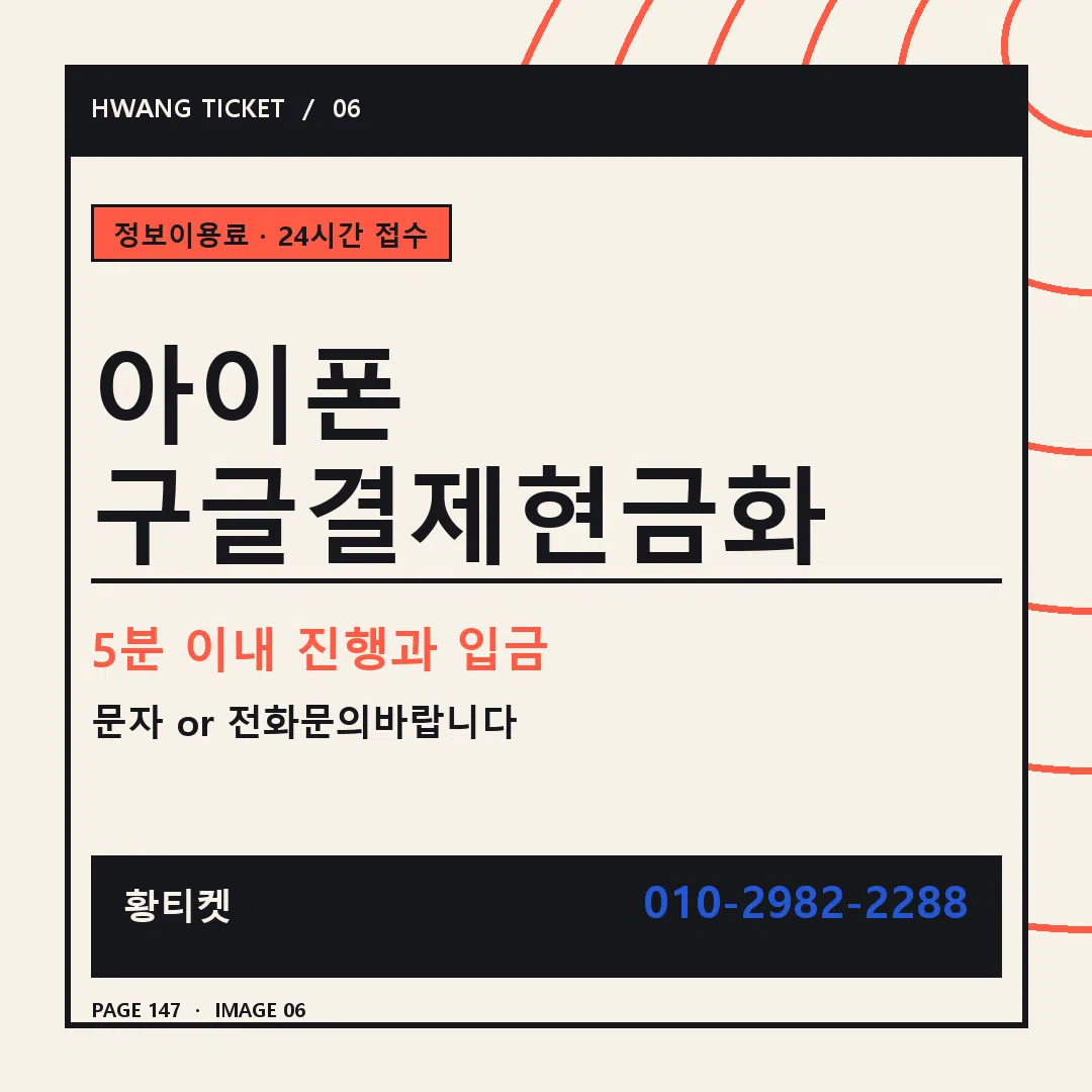 아이폰 구글결제현금화 안내 6