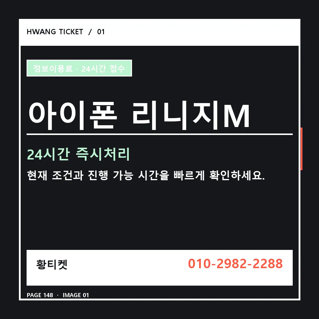 아이폰 리니지M 안내 1