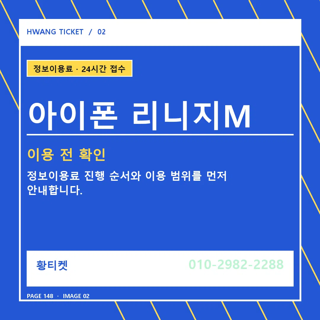 아이폰 리니지M 안내 2