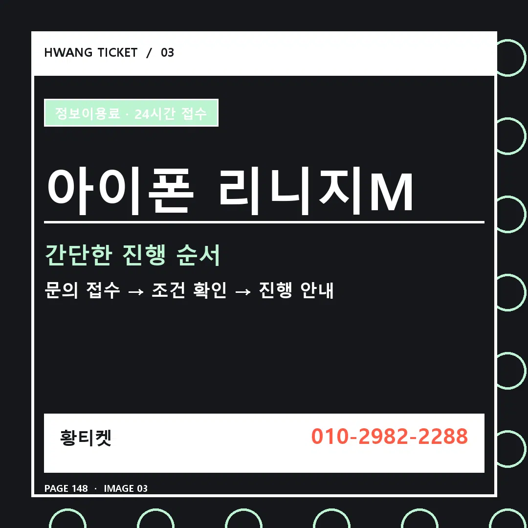 아이폰 리니지M 안내 3