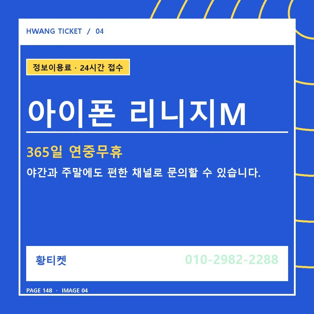 아이폰 리니지M 안내 4