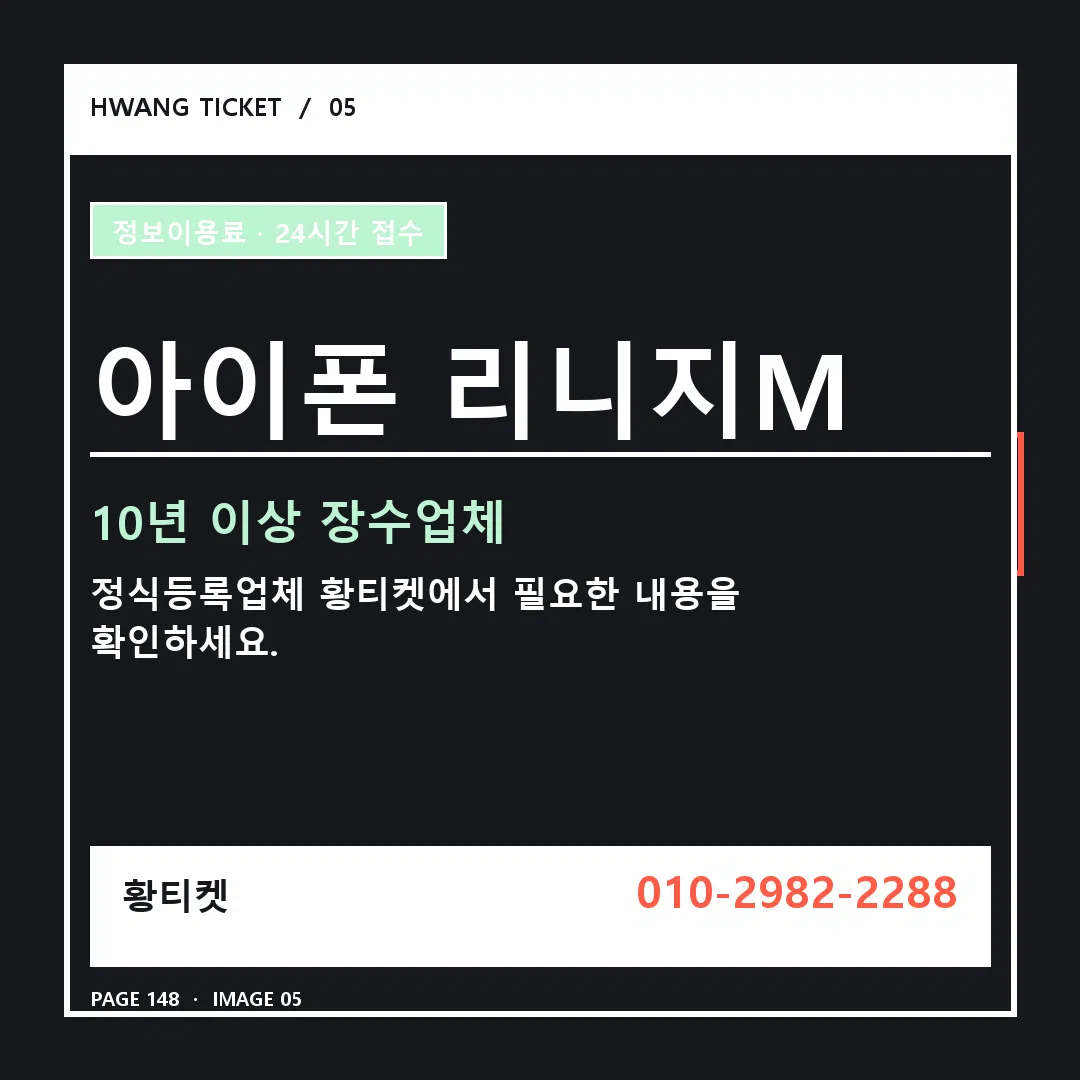 아이폰 리니지M 안내 5