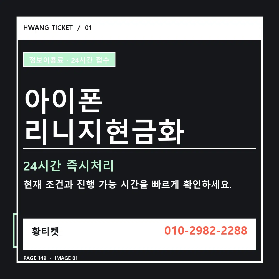 아이폰 리니지현금화 안내 1