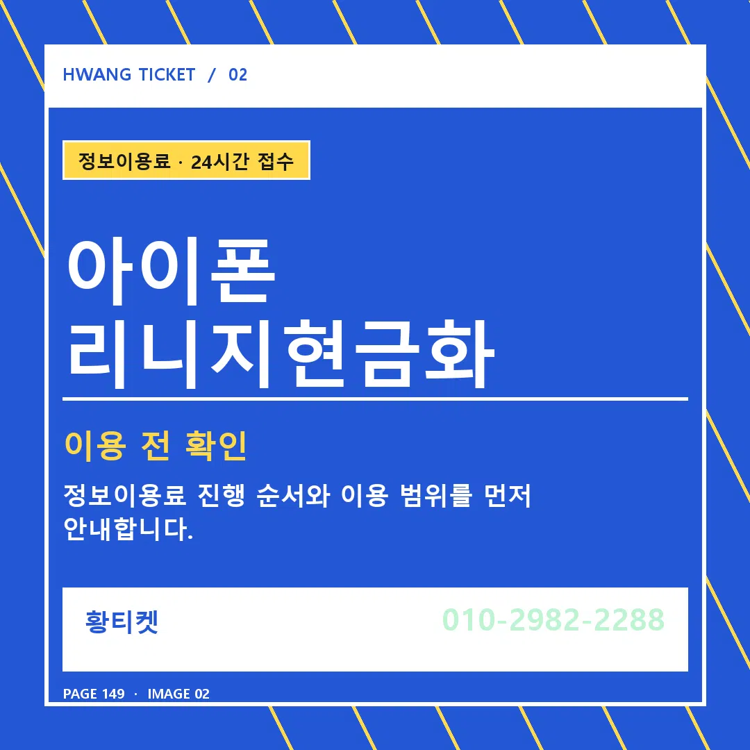 아이폰 리니지현금화 안내 2