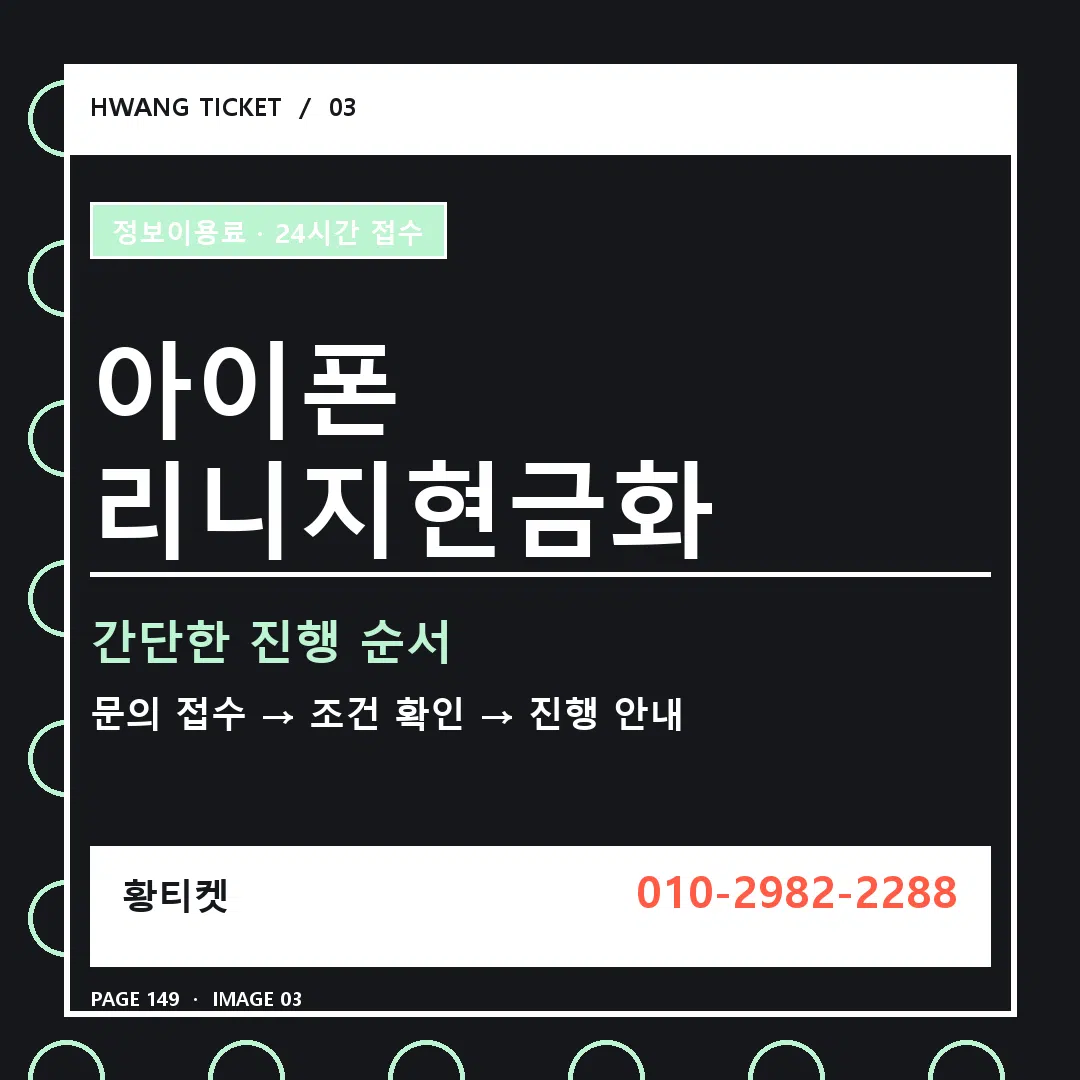 아이폰 리니지현금화 안내 3