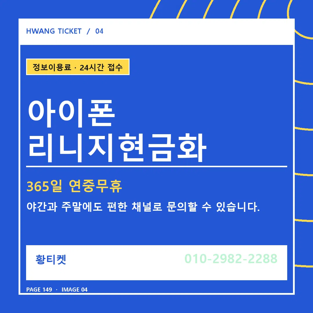 아이폰 리니지현금화 안내 4