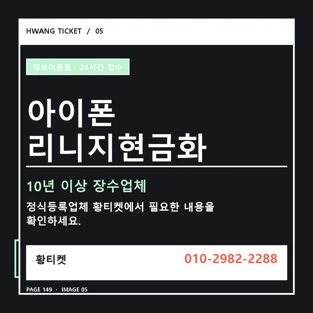 아이폰 리니지현금화 안내 5