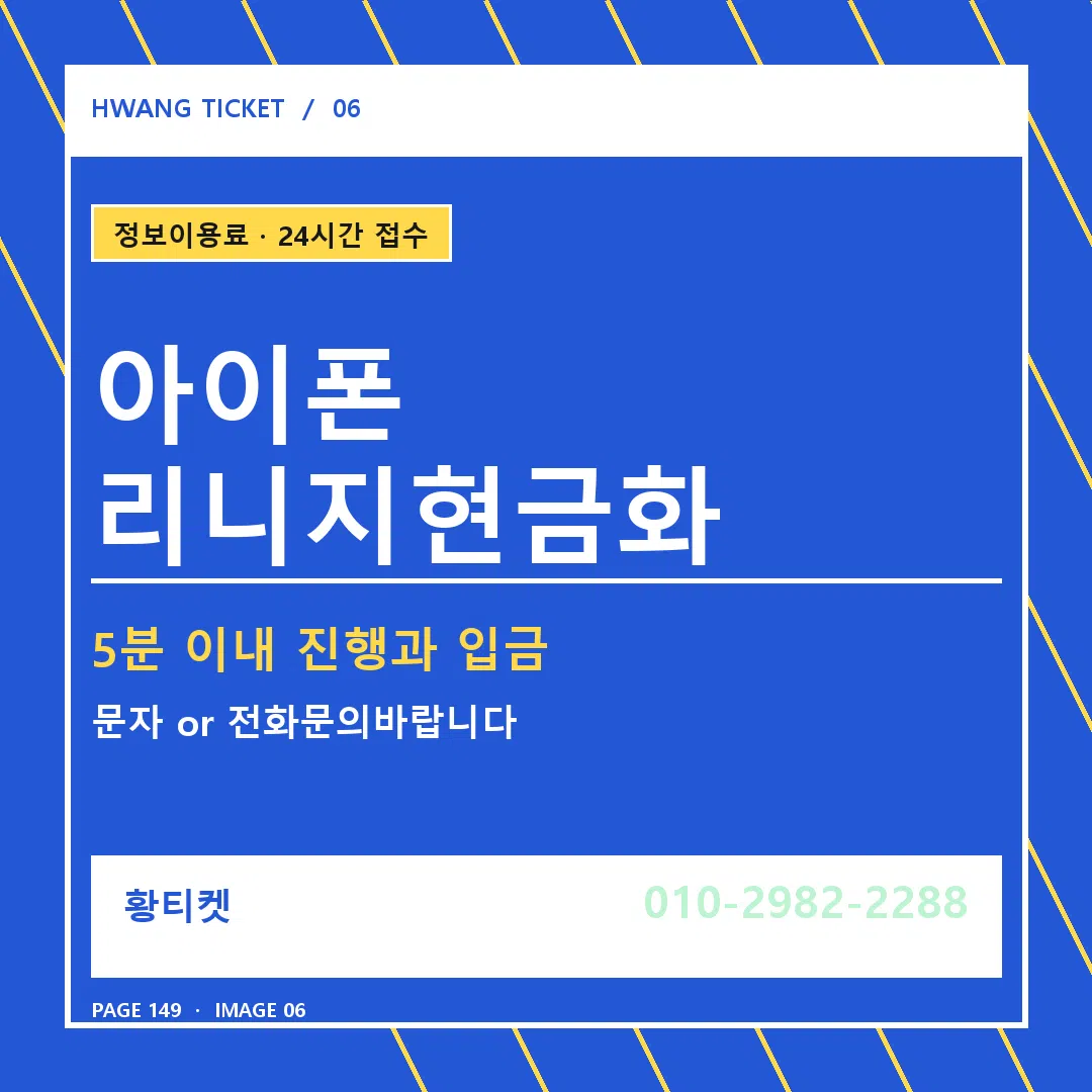 아이폰 리니지현금화 안내 6