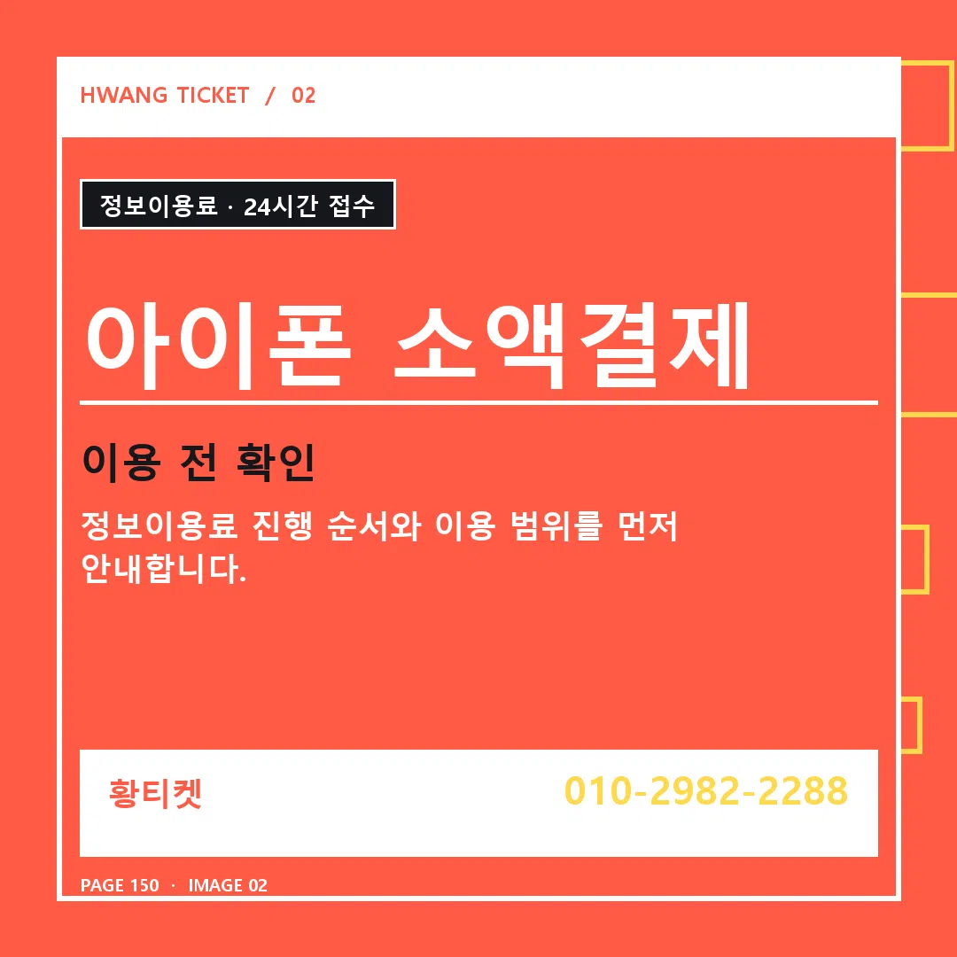 아이폰 소액결제 안내 2