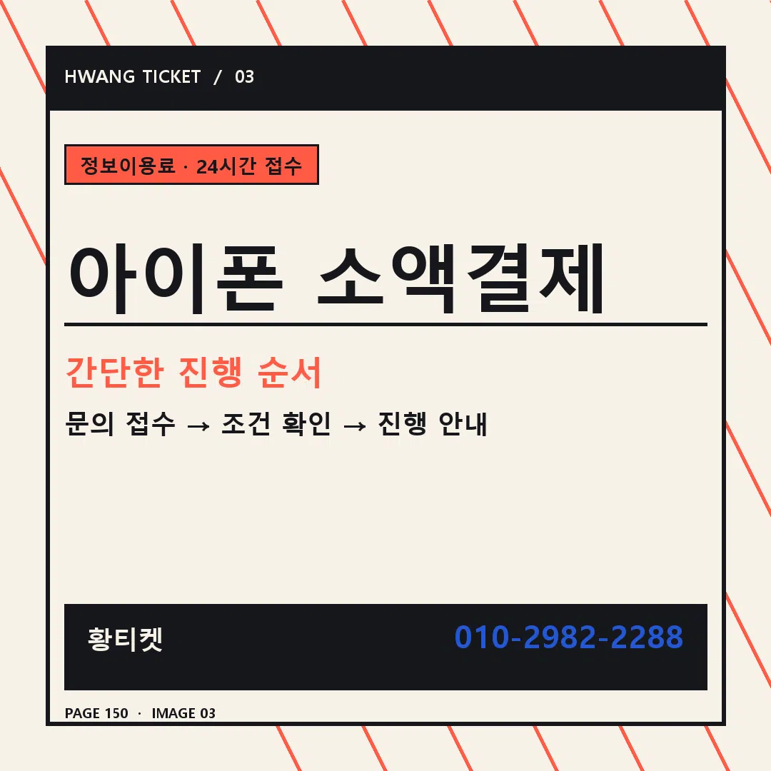 아이폰 소액결제 안내 3