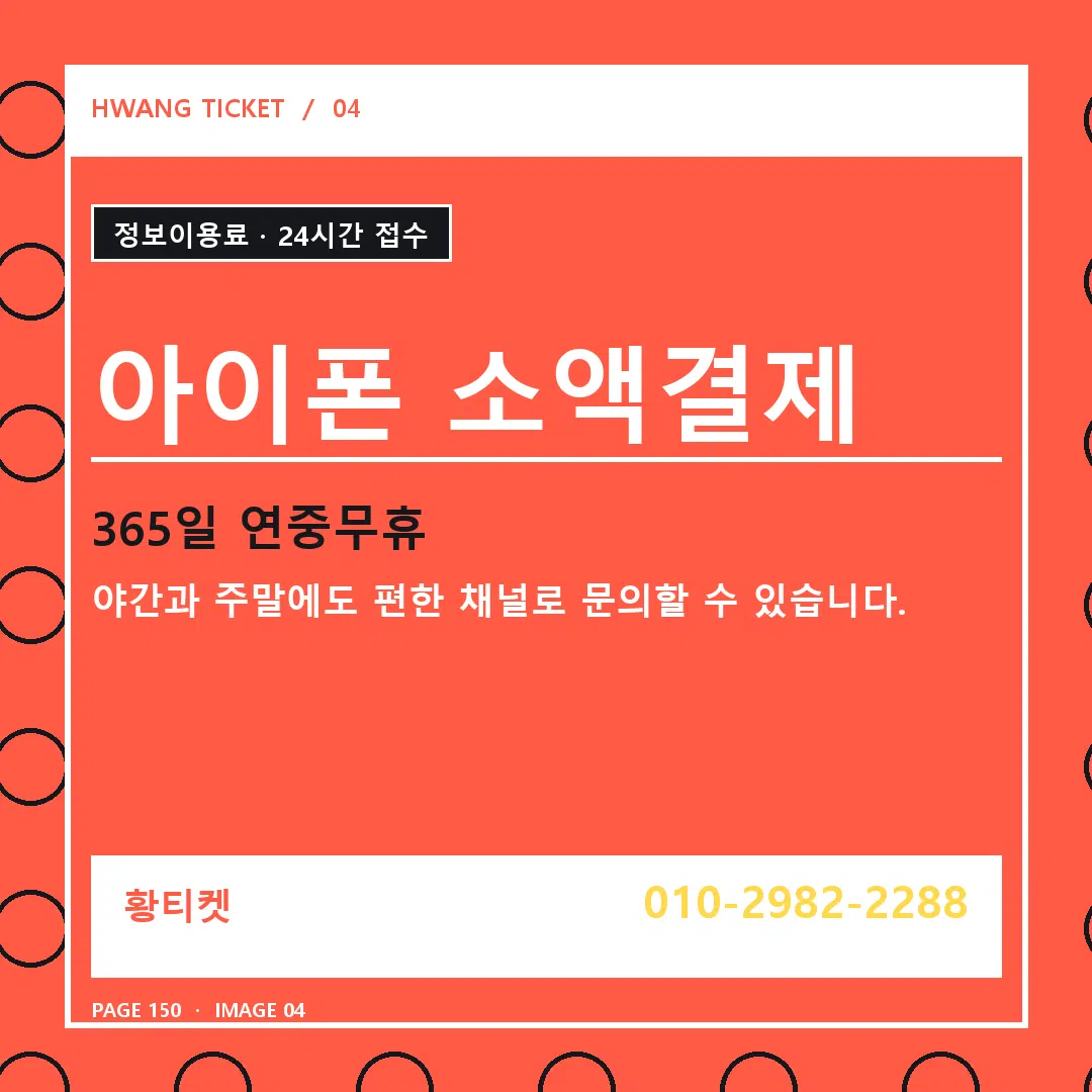 아이폰 소액결제 안내 4