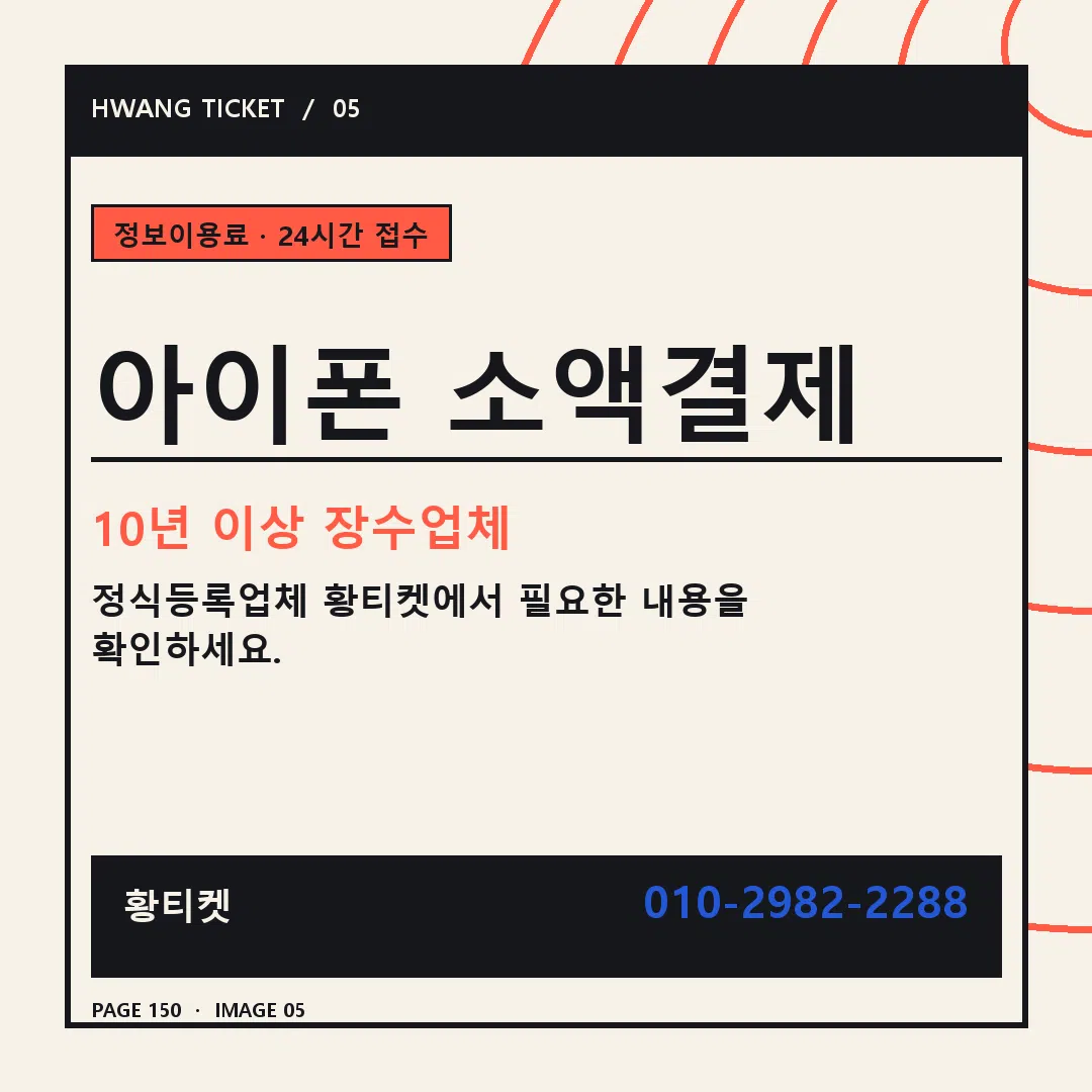아이폰 소액결제 안내 5