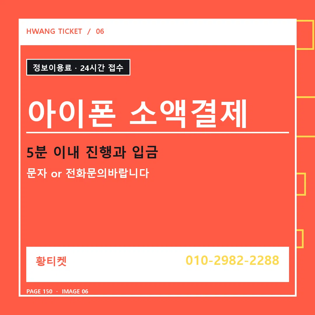 아이폰 소액결제 안내 6