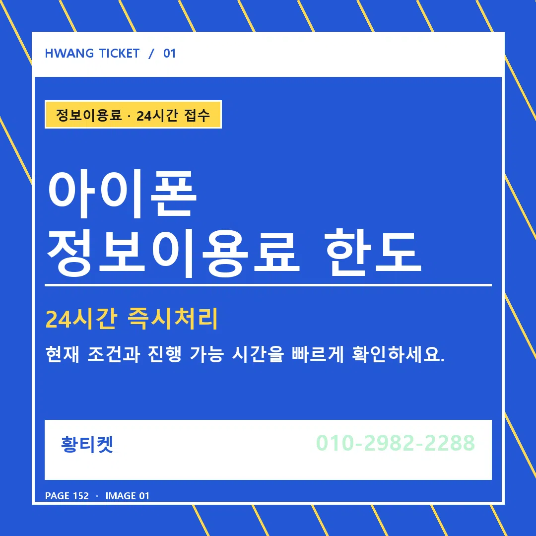 아이폰 정보이용료 한도 안내 1