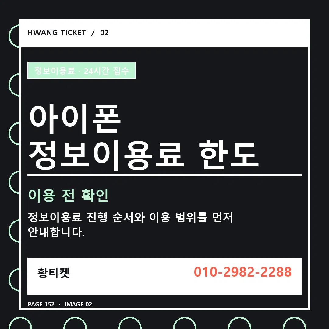 아이폰 정보이용료 한도 안내 2