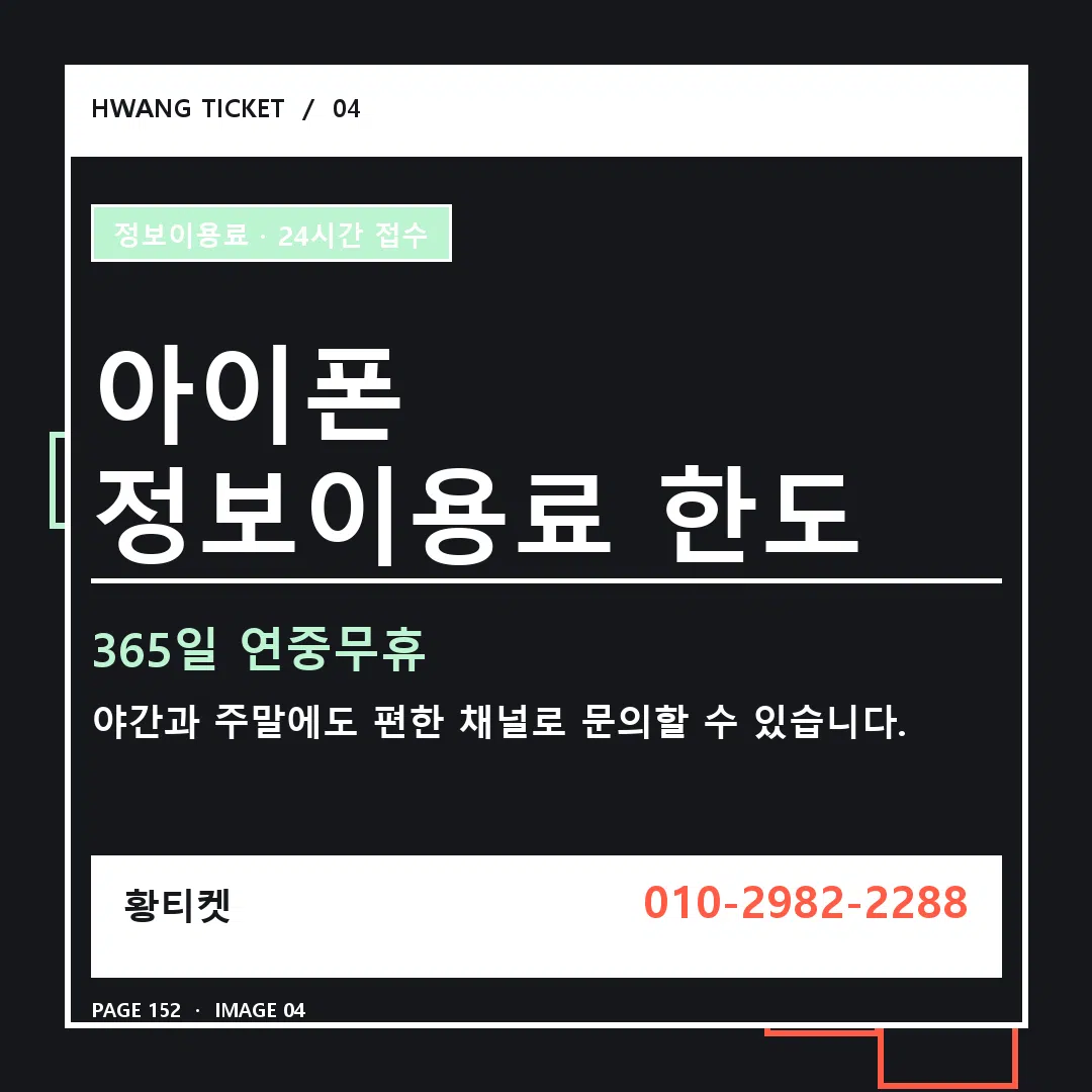 아이폰 정보이용료 한도 안내 4