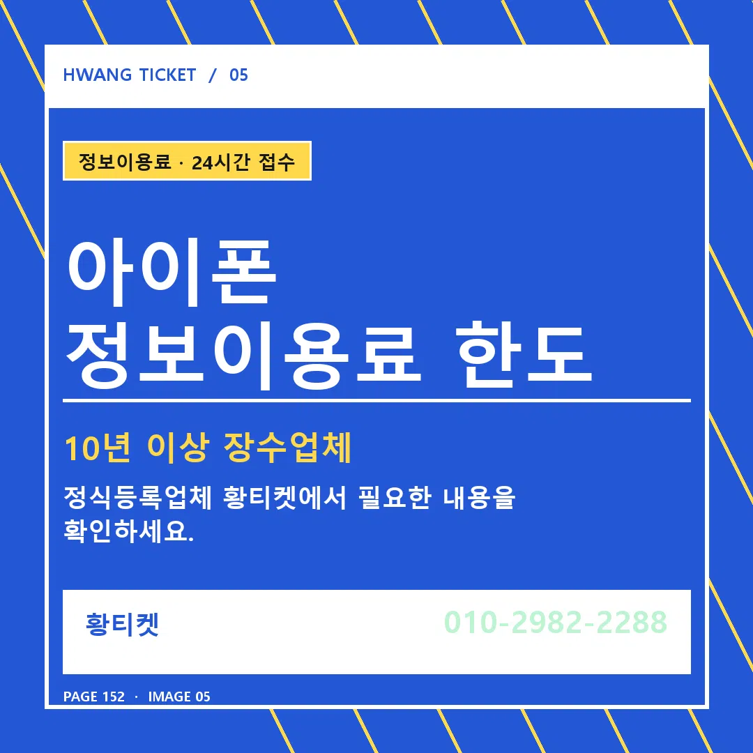 아이폰 정보이용료 한도 안내 5