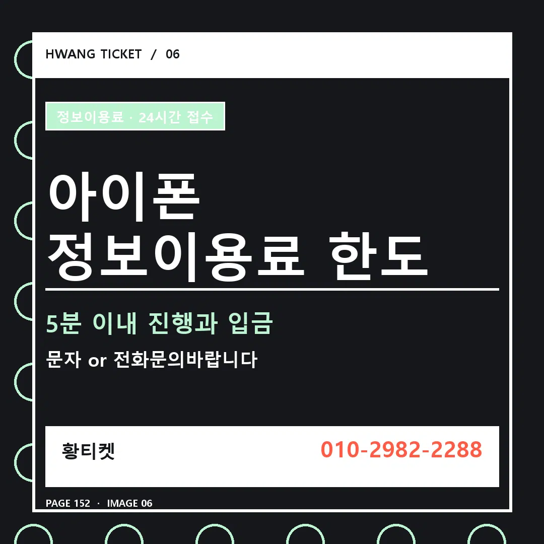 아이폰 정보이용료 한도 안내 6