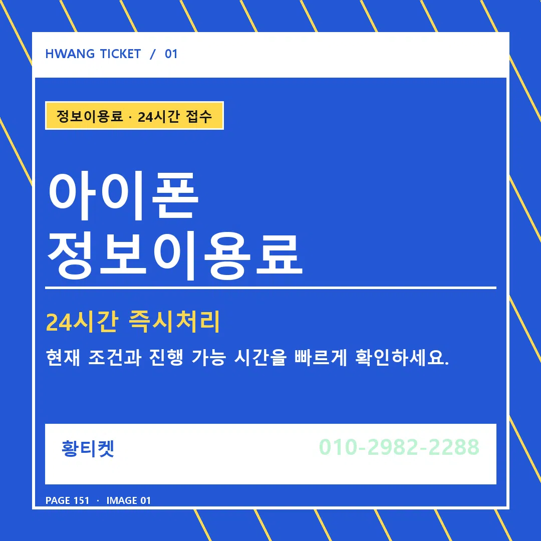 아이폰 정보이용료 안내 1
