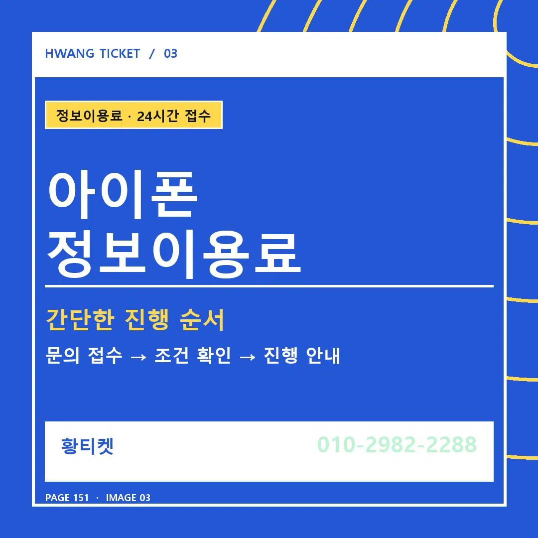아이폰 정보이용료 안내 3