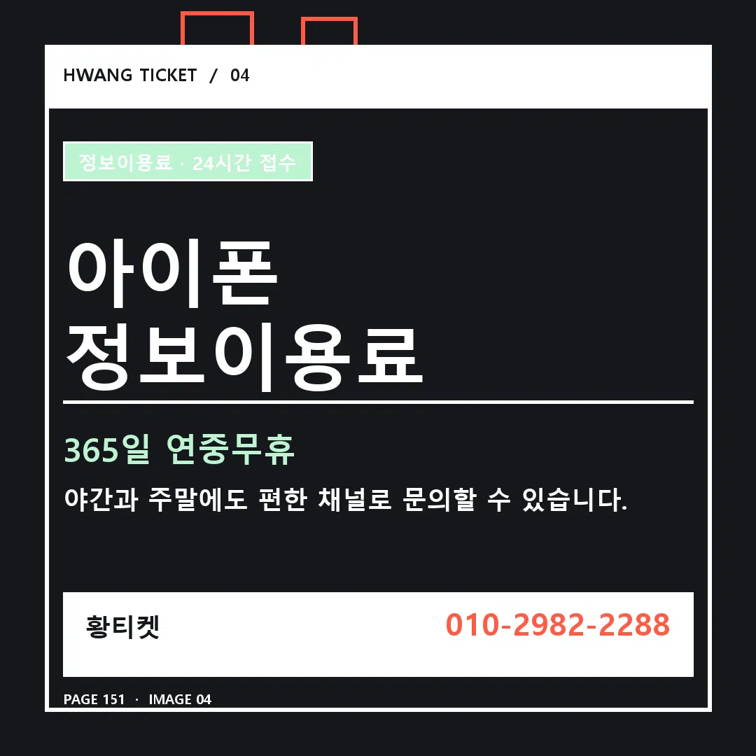 아이폰 정보이용료 안내 4