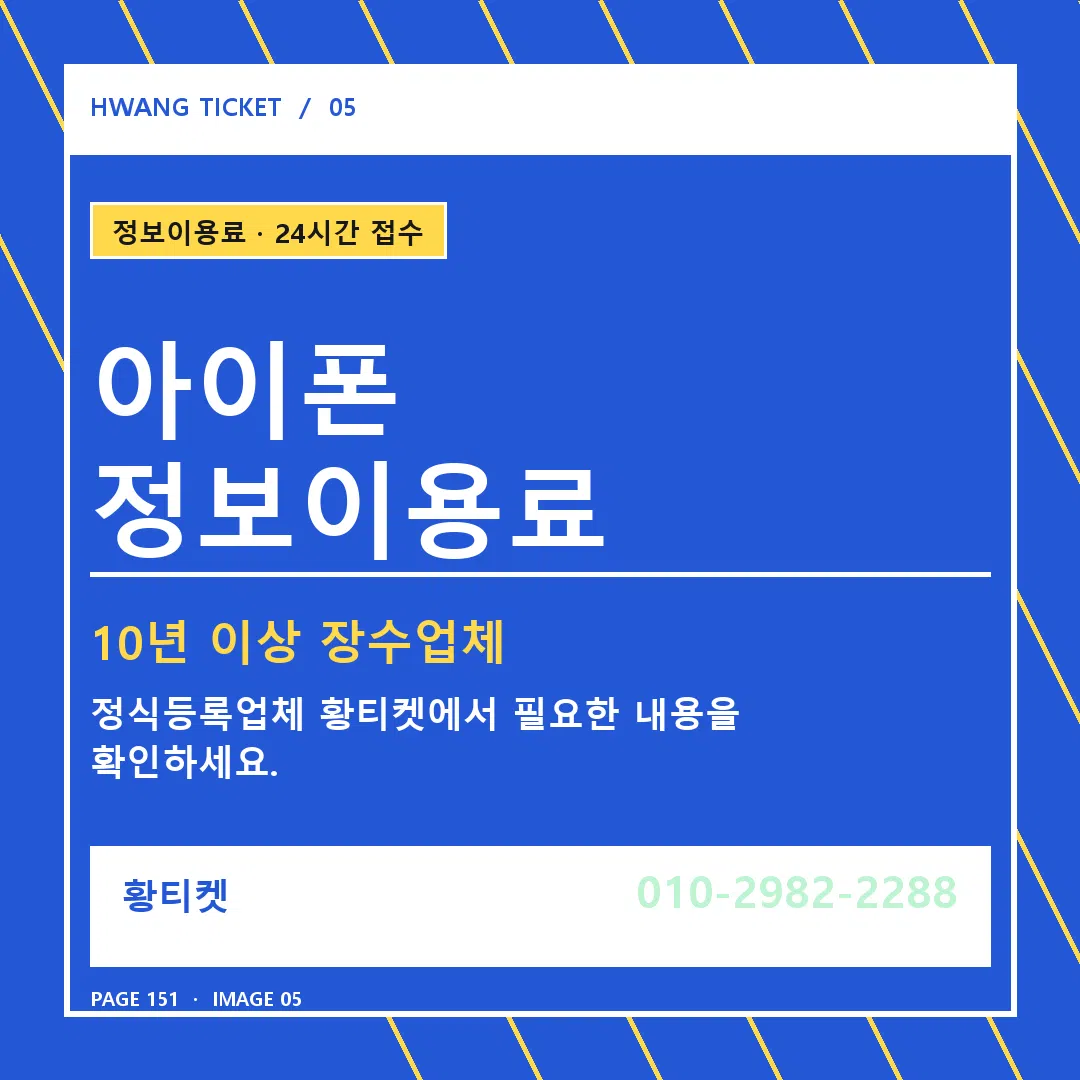 아이폰 정보이용료 안내 5