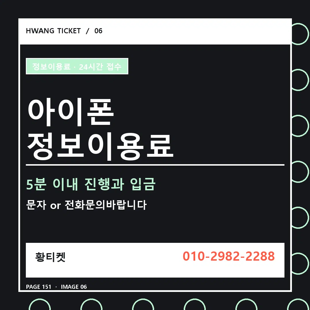 아이폰 정보이용료 안내 6