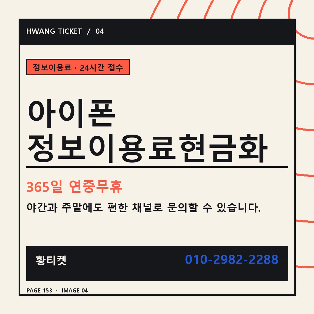 아이폰 정보이용료현금화 안내 4
