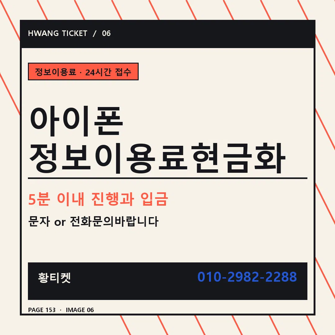 아이폰 정보이용료현금화 안내 6