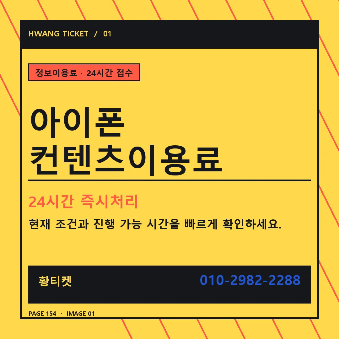 아이폰 컨텐츠이용료 안내 1