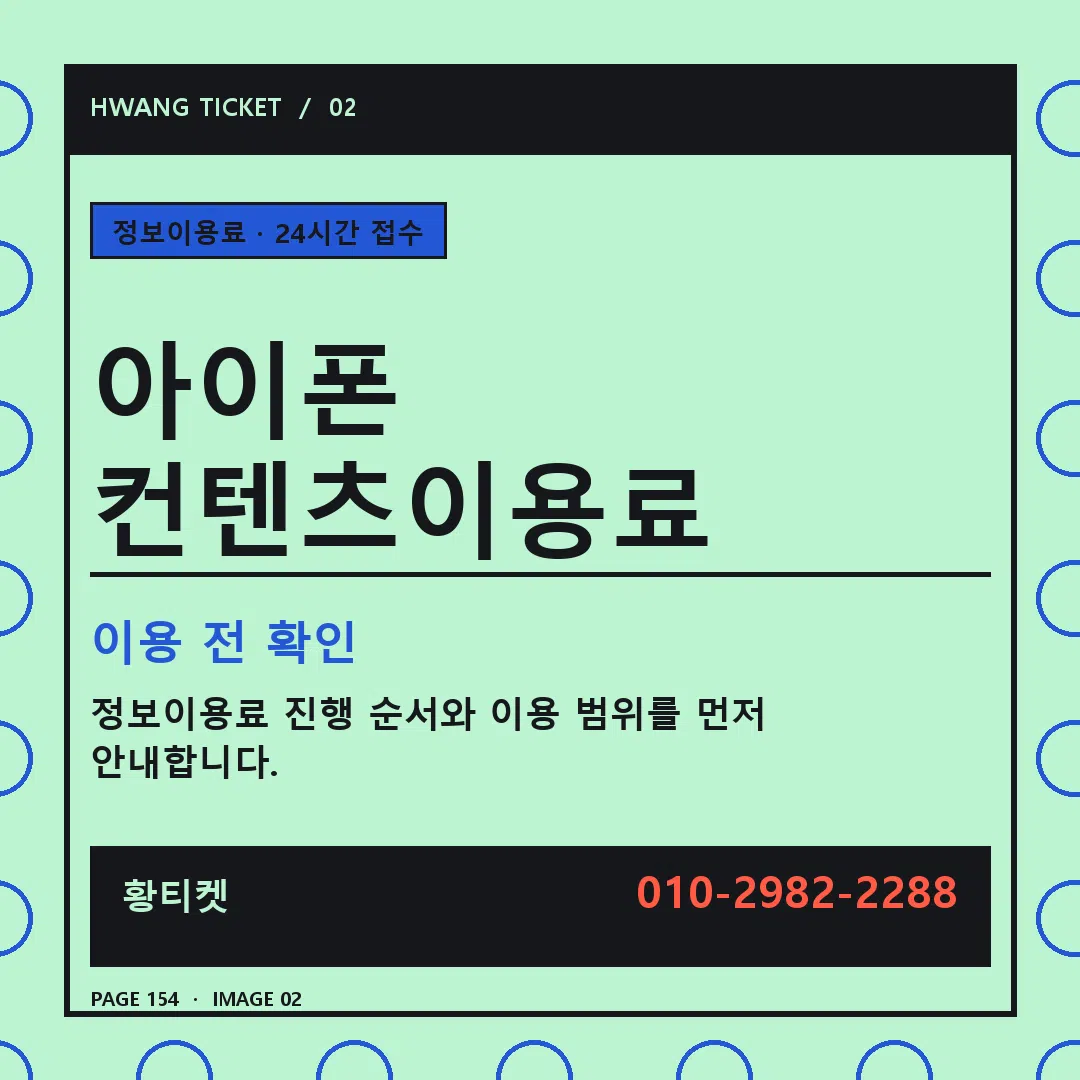 아이폰 컨텐츠이용료 안내 2
