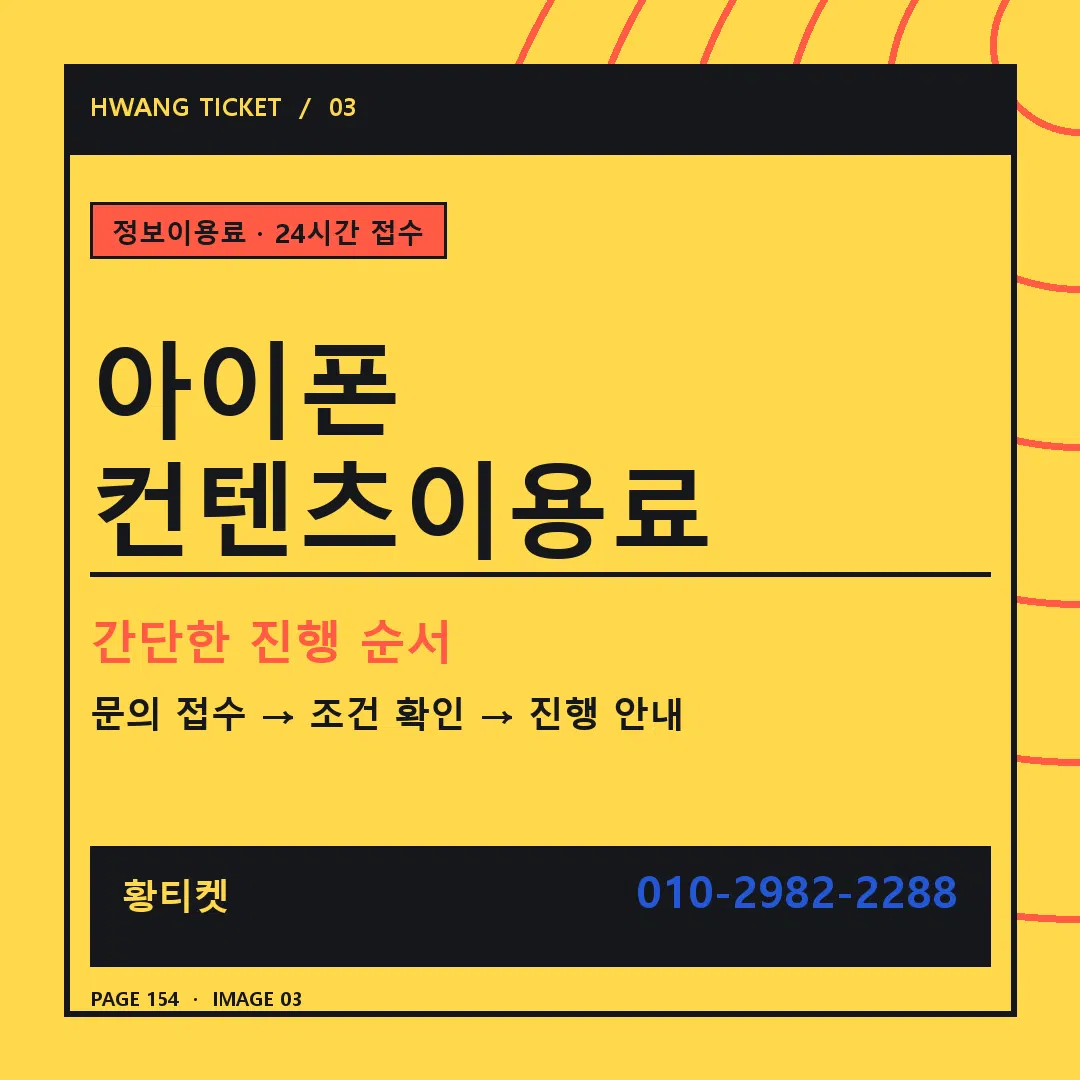 아이폰 컨텐츠이용료 안내 3