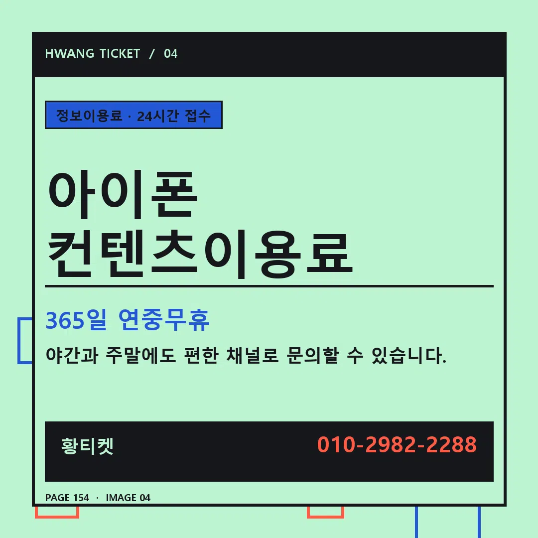 아이폰 컨텐츠이용료 안내 4