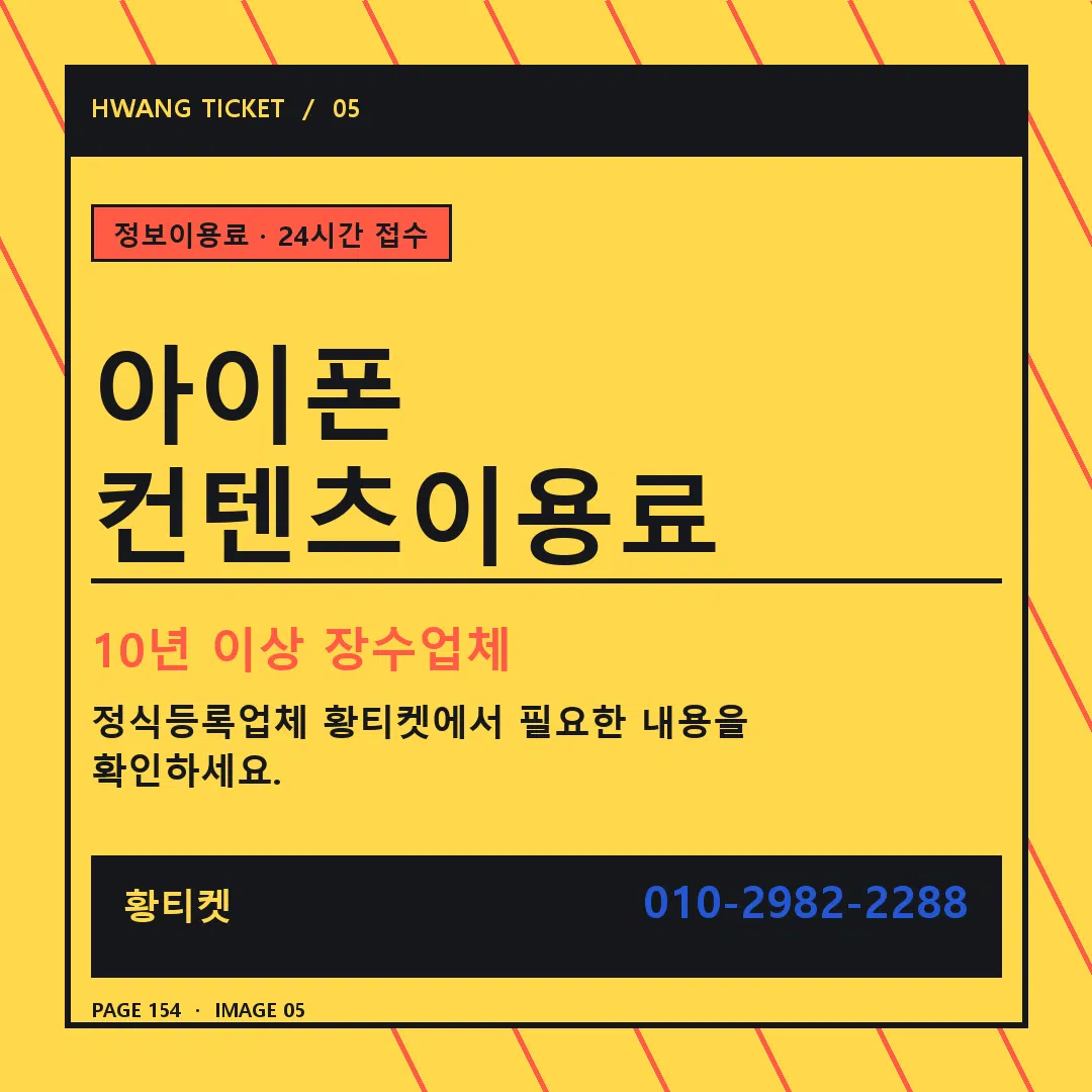 아이폰 컨텐츠이용료 안내 5