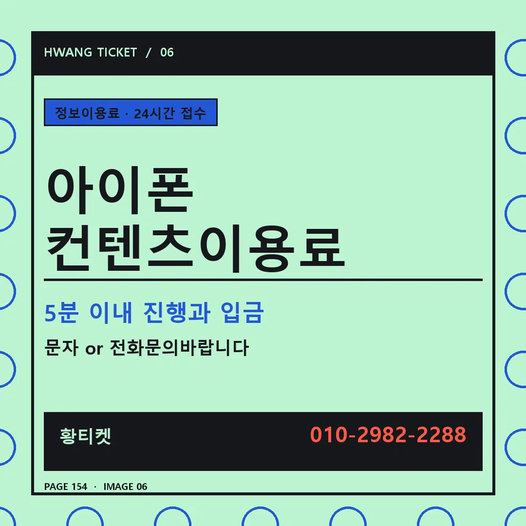 아이폰 컨텐츠이용료 안내 6