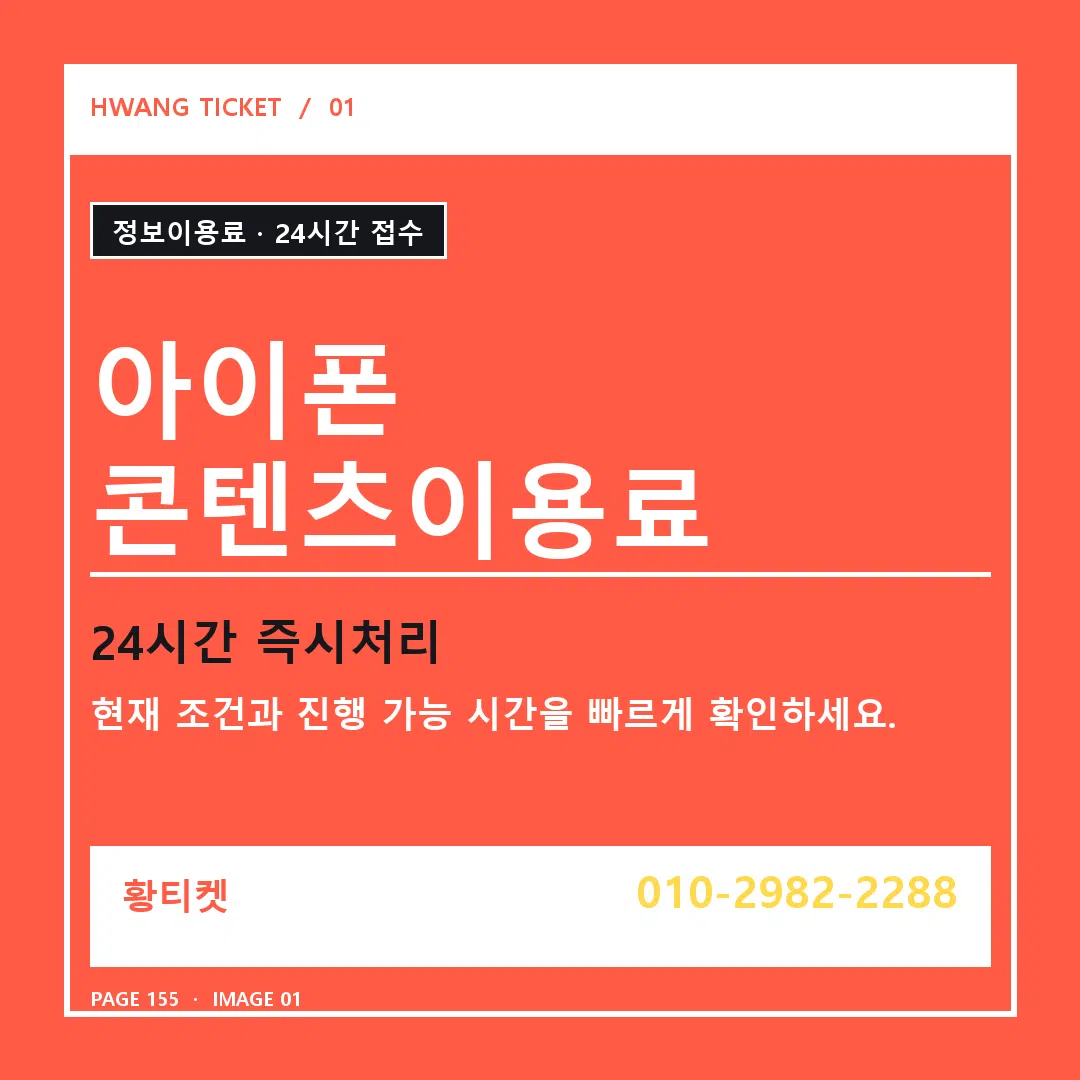아이폰 콘텐츠이용료 안내 1
