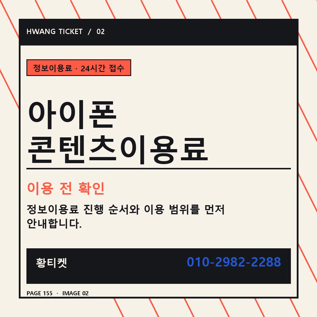 아이폰 콘텐츠이용료 안내 2