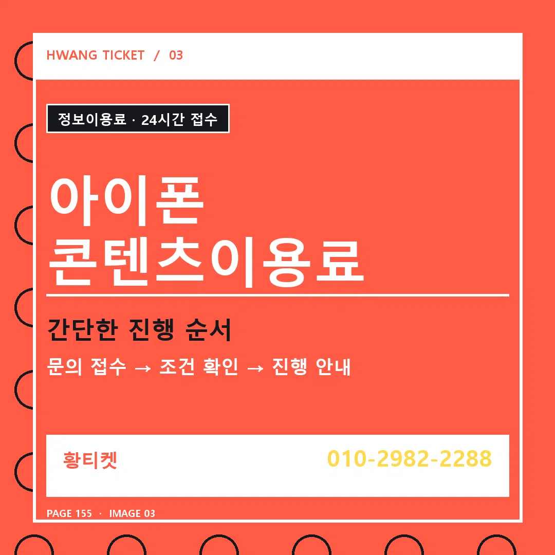 아이폰 콘텐츠이용료 안내 3