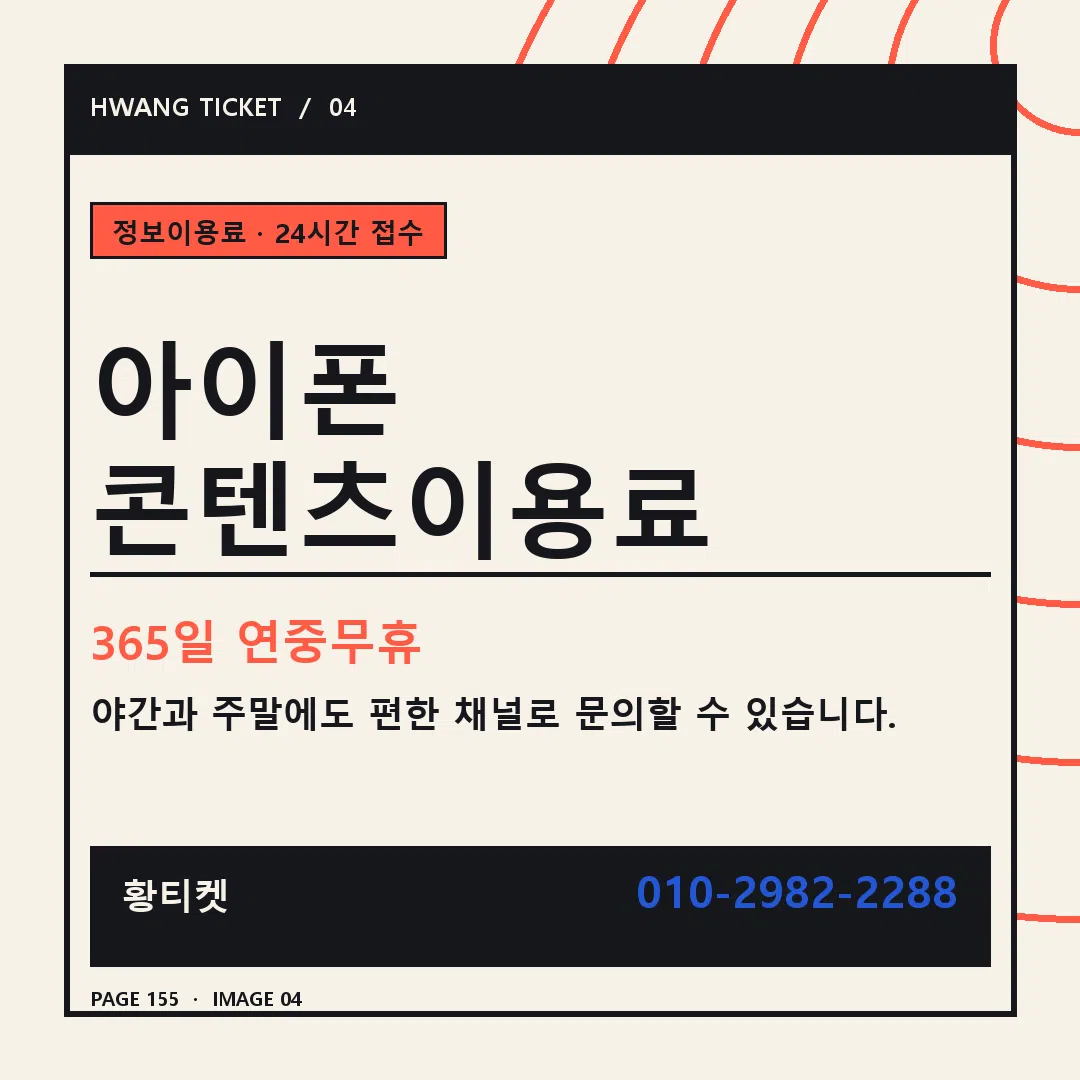 아이폰 콘텐츠이용료 안내 4