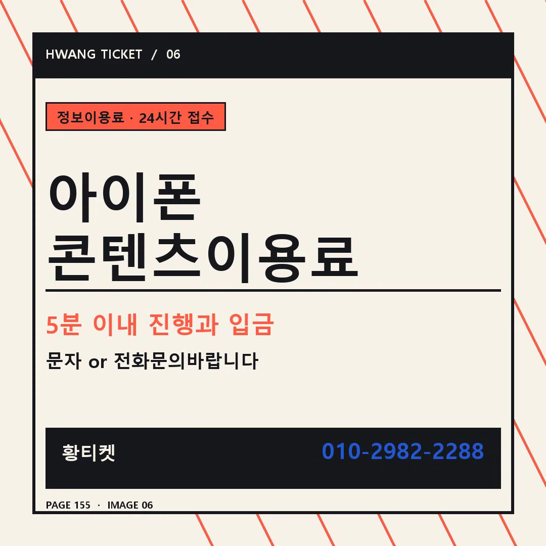아이폰 콘텐츠이용료 안내 6